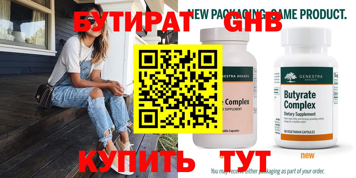 Бутират оксибутират Надым