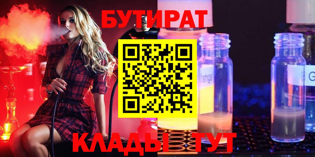 Надым  Бутират 1.4BDO  Бутират  Вход с VPN 