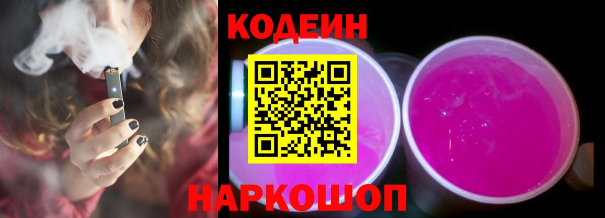 Codein Purple Drank Надым