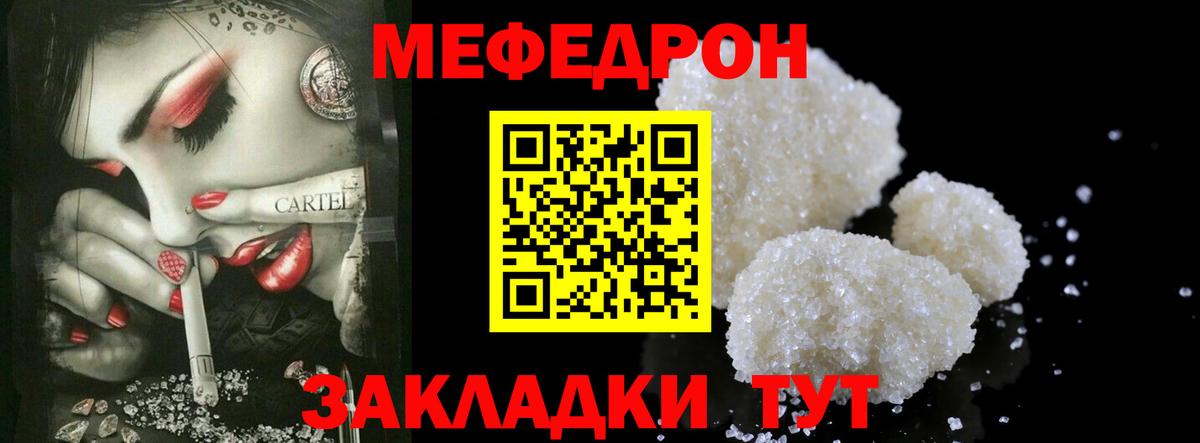 Меф Надым