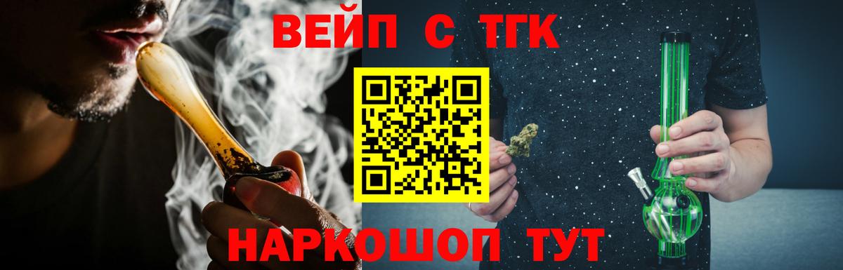 Надым  ТГК вейп с тгк  Вход с VPN 